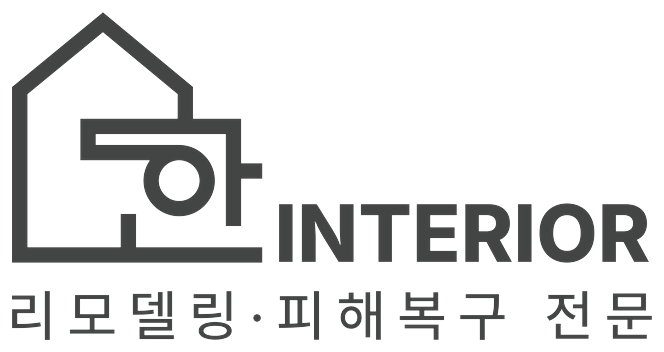 효행구 욕실리모델링